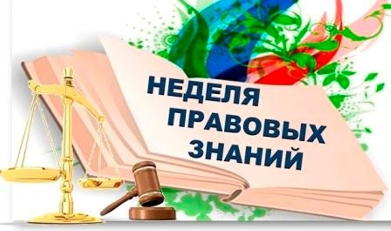 Единая областная неделя правовых знаний «Равноправие».