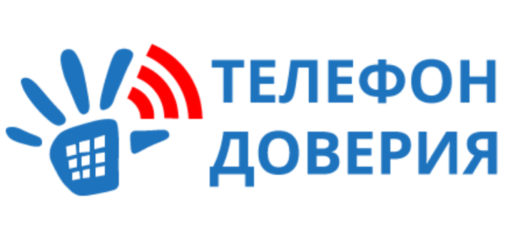 Международный день Детского телефона доверия.